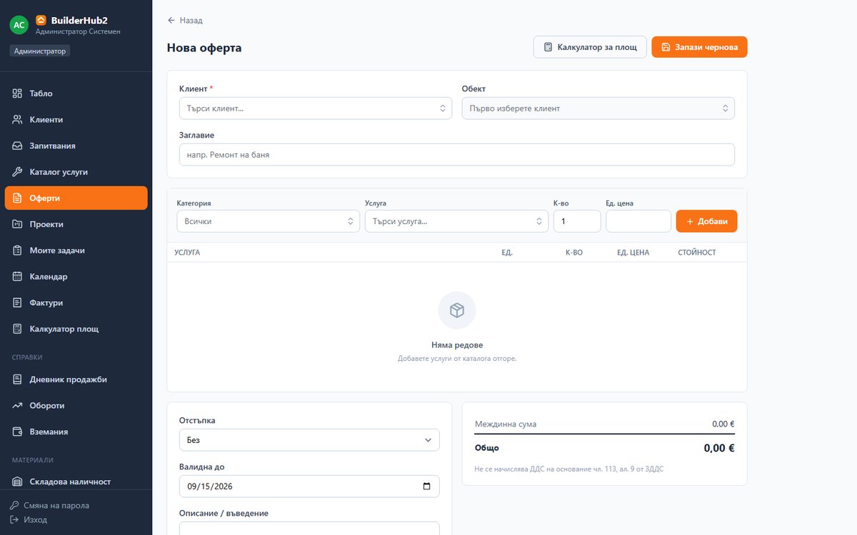 BuilderHub2 interactive offer builder with live pricing