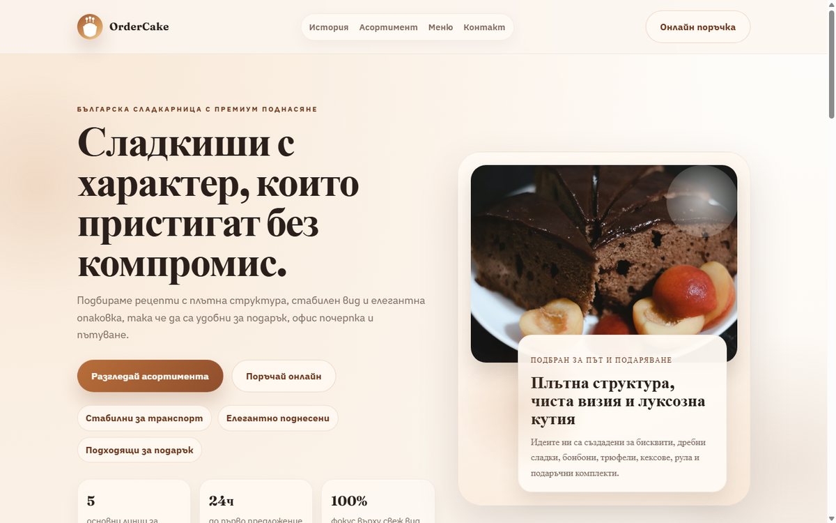 OrderCake public storefront landing page